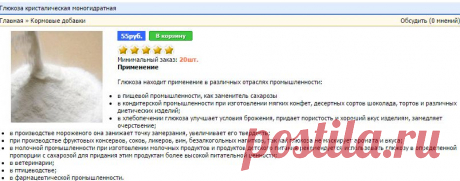 Глюкоза кристалическая моногидратная