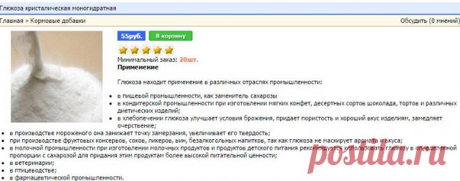 Глюкоза кристалическая моногидратная