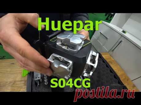 Обзор 4D лазерного нивелира Huepar S04CG. Новинка 2020 года с пультом и зарядкой от смартфона.