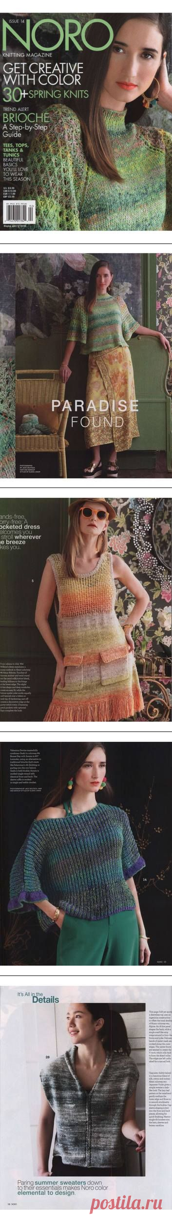Noro Knitting Magazine - Spring/Summer 2019