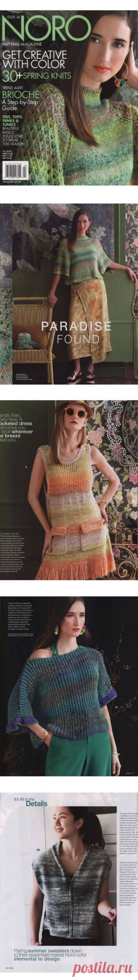 Noro Knitting Magazine - Spring/Summer 2019