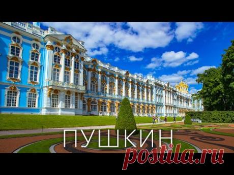 Погнали в Пушкин l Все что нужно знать о Царском Селе