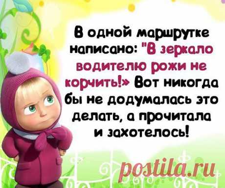 Прикольные картинки с надписями Маша и Медведь. ::: РАЗНОЕ » Приколы, юмор / фото 23478753 550 x 458 io.ua