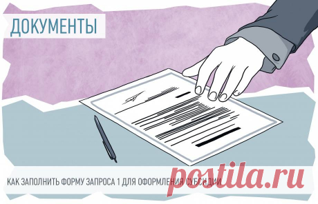 Как заполнить форму запроса № 1 для субсидии При наличии определенных условий физические лица вправе получить компенсацию части расходов на оплату жилищно-коммунальных услуг. Для этого заполняют форму 1 для запроса субсидии. Установленной законодательством формы нет, но бухгалтерия компании обязана выдать справку, подтверждающую доходы физических лиц.