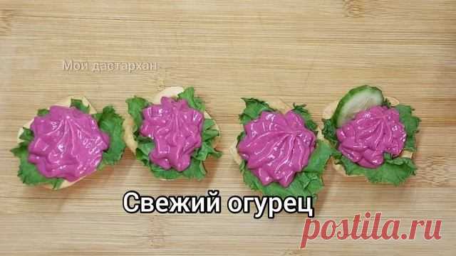 Быстрые и Вкусные ЗАКУСКИ в Тарталетках на Праздничный стол с Селедкой. Начинки для Тарталеток Рецепт :Селедка - 1 шт.Сливочный сыр - 200 г.Майонез - 2 ч.л.Вареная свекла 50 г.Соль сванская - 0,5 ч.л.Черный перец по вкусу.Свежий огурец - 1 шт.Петрушка.Лист салата.Оливки.
