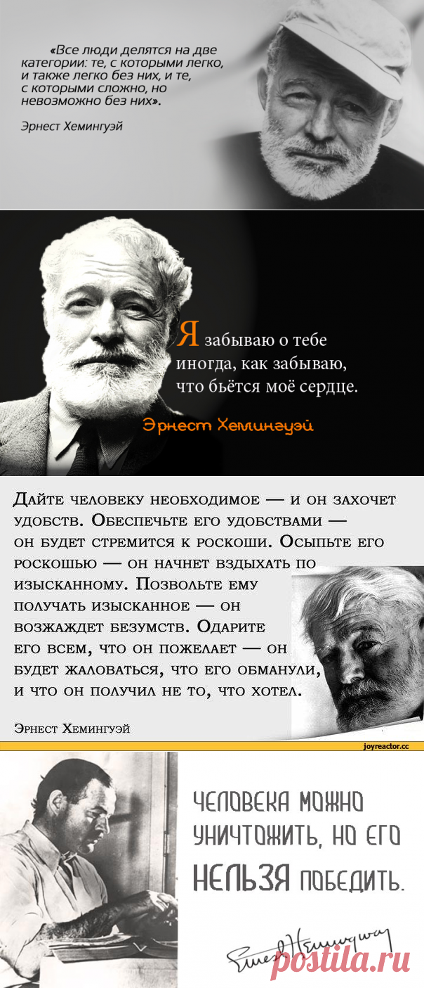 Главные цитаты Эрнеста Хемингуэя о людях и о жизни — Болтай