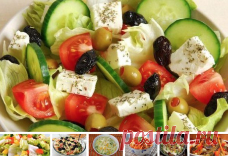 7 Самых вкусных салатов без майонеза 

1. Салат овощной с маслинами и фетой
ИНГРЕДИЕНТЫ:
● помидоры, 
● огурцы, 
Читайте продолжение в очень полезной группе....