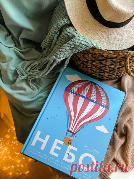 Есть книги, которые мы делаем для детей, но влюбляются в них и взрослые. Кто-то говорит, что у них в детстве были такие волшебные книги с клапанами и кармашками, а кто-то никогда раньше такие книги не встречал и влюбляется с первого взгляда. ⠀ Сегодня расскажем вам о серии, созданной Элен Дрювер. Элен — иллюстратор, дизайнер по бумаге и текстилю. Она создает свои произведения искусства в книгах, упаковке, инсталляциях, а вдохновение черпает в игре света и тени и сказочном мире детства. Ажурные…