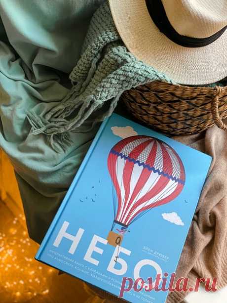 Есть книги, которые мы делаем для детей, но влюбляются в них и взрослые. Кто-то говорит, что у них в детстве были такие волшебные книги с клапанами и кармашками, а кто-то никогда раньше такие книги не встречал и влюбляется с первого взгляда. ⠀ Сегодня расскажем вам о серии, созданной Элен Дрювер. Элен — иллюстратор, дизайнер по бумаге и текстилю. Она создает свои произведения искусства в книгах, упаковке, инсталляциях, а вдохновение черпает в игре света и тени и сказочном мире детства. Ажурные…
