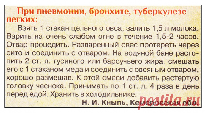 От бронхита, пневмонии, туберкулеза