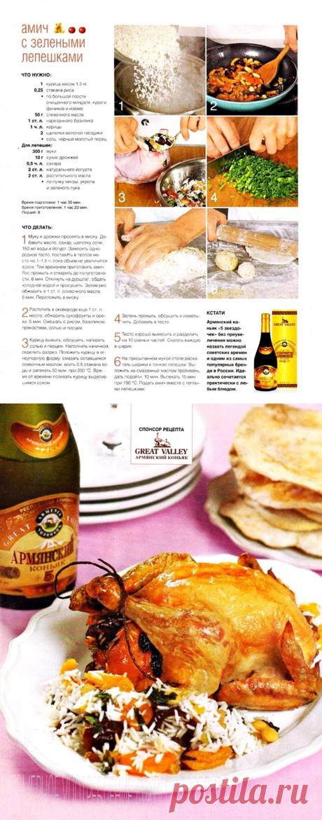 Амич с зелеными лепешками