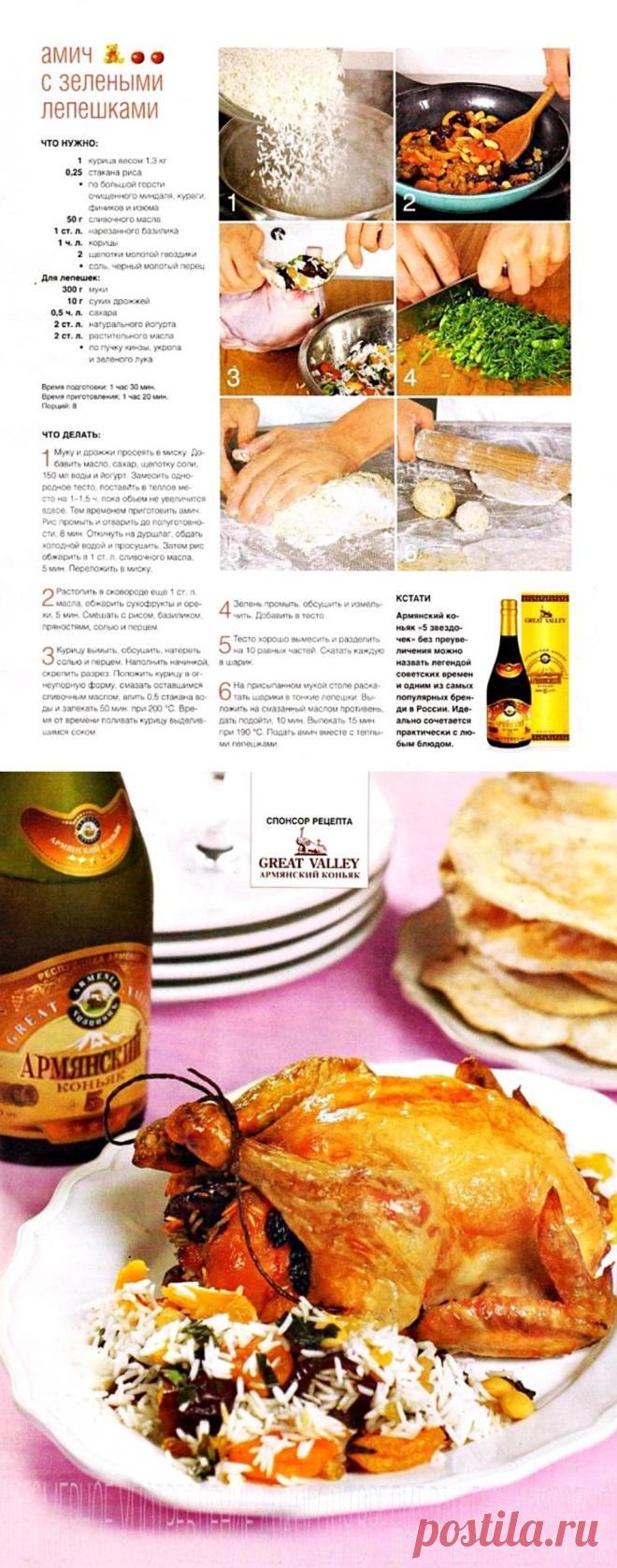 Амич с зелеными лепешками