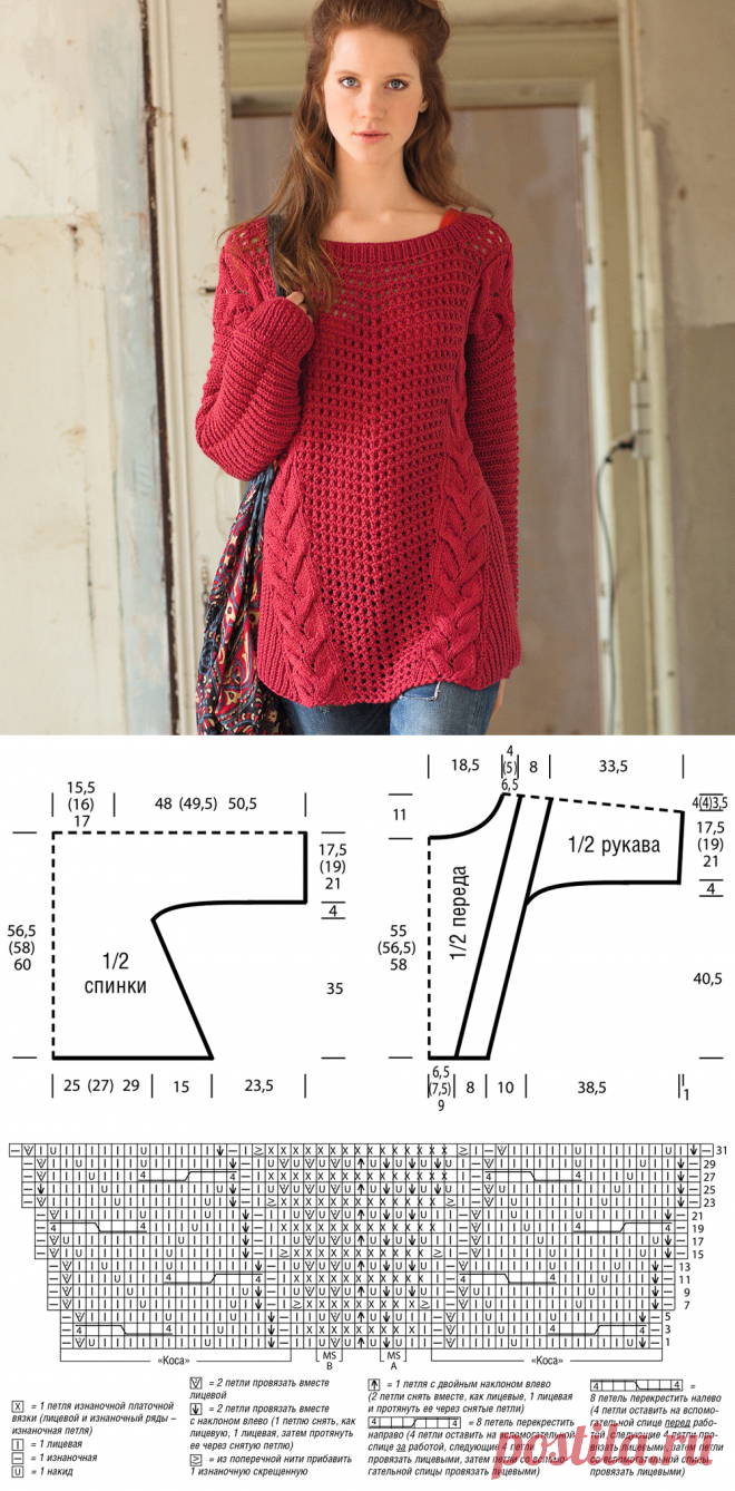 Красный джемпер в стиле оверсайз - схема вязания спицами. Вяжем Джемперы на Verena.ru