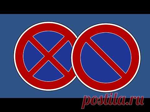 Как запомнить два запрещающих знака новичкам