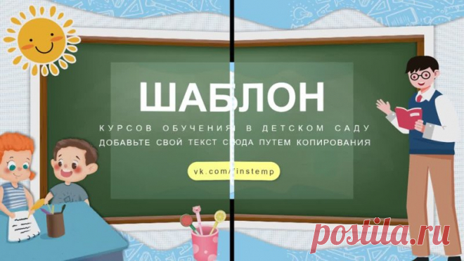 Запись на стене Шаблон презентации курсов обучения в детском саду в мультипликационном стиле  🎨 Превратите обучение в волшебное приключение! 🌟  Добро пожаловать в наш уникальный шаблон презентации для курсов обучения в детском саду! Созданный в ярком и увлекательном мультипликационном стиле, этот шаблон поможет вам сделать каждое занятие незабываемым.  Что вас ждет?  Красочные иллюстрации: Привлеките внимание малышей с первых секунд! И...