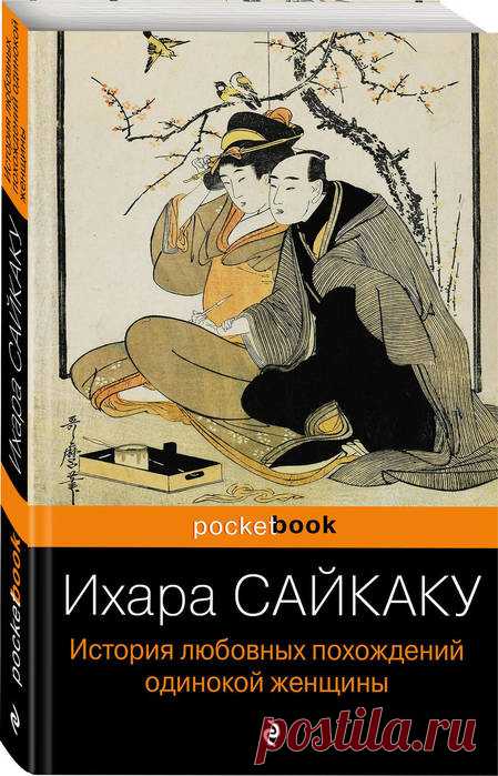 Ихара Сайкаку 