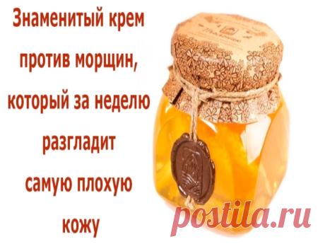 Знаменитый крем против морщин, который за неделю разгладит самую плохую кожу | Полезные советы!