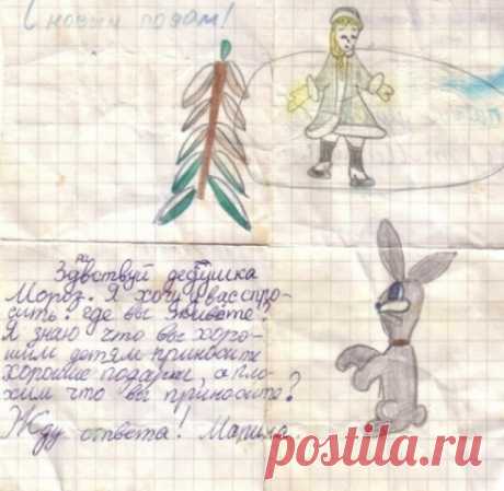 Письмо Деду Морозу