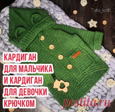 40 кардиганов крючком для мальчика и для девочки, схемы и описания