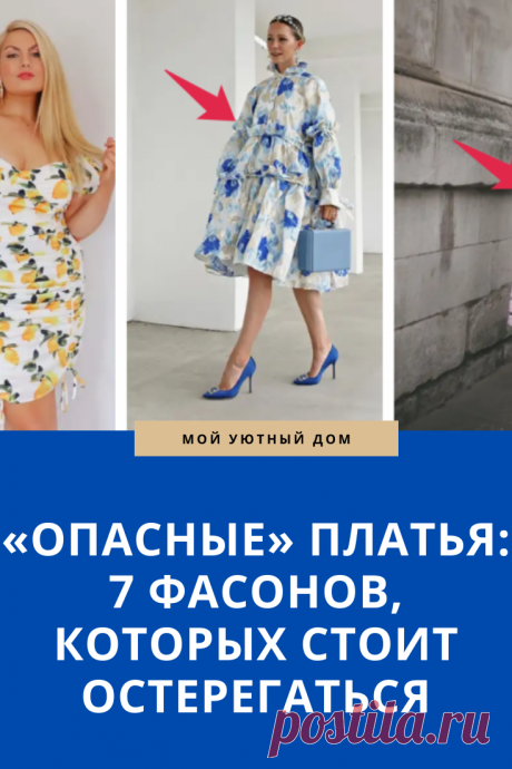 Платья которые не стоит носить женщинам