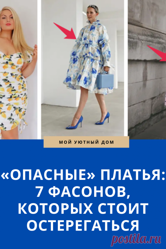 Платья которые не стоит носить женщинам