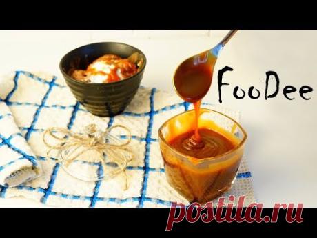 Все секреты рецепта соленой карамели ☆ Рецепт КАРАМЕЛЬНОГО СОУСА дома. Salted caramel sauce recipe - YouTube