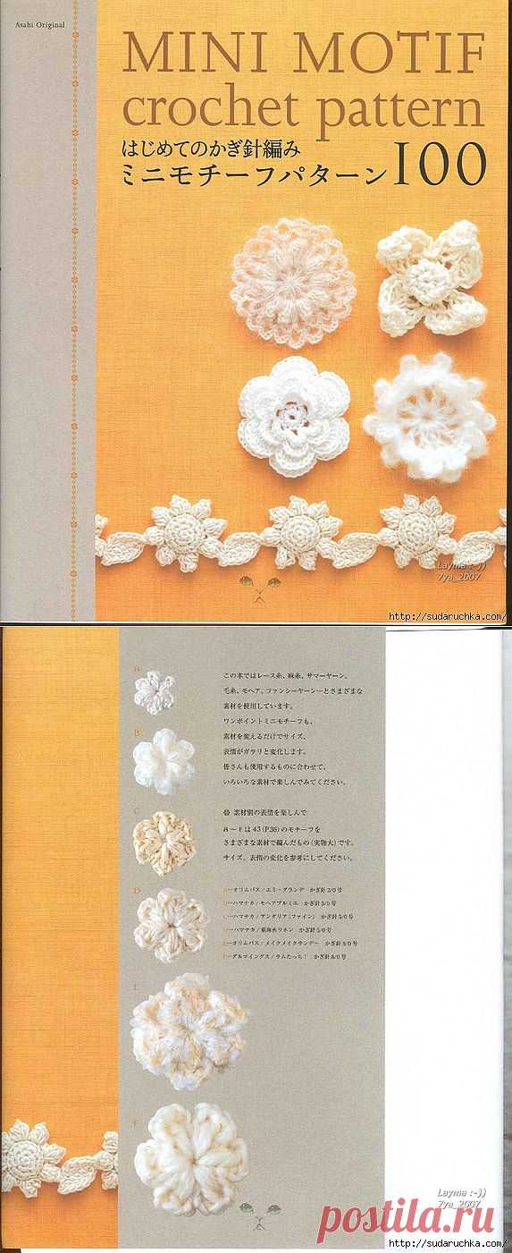 "Mini motif crochet pattern". Японский журнал по вязанию крючком..