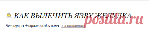 Как вылечить язву желудка