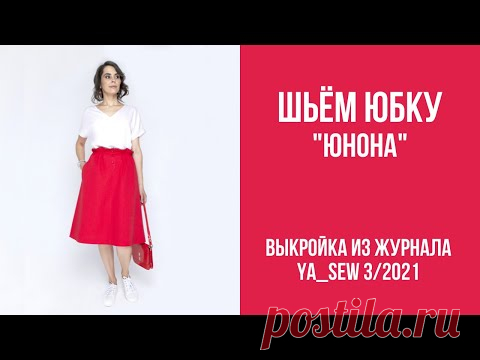 7/15. Юбка 