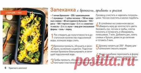 Запеканка с брокколи, грибами и рисом