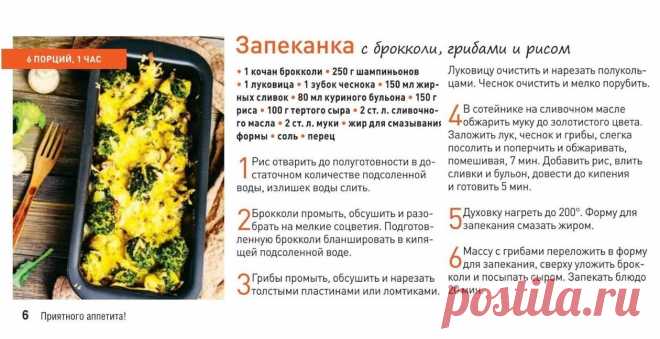 Запеканка с брокколи, грибами и рисом