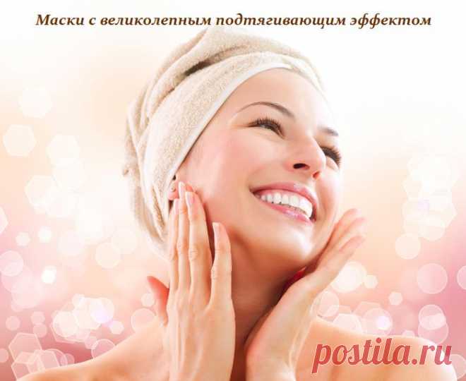 Маски с великолепным подтягивающим эффектом.