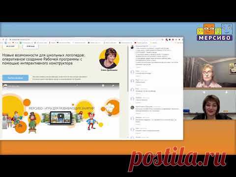 ПК версия Вебинар Мерсибо 09.12.2020