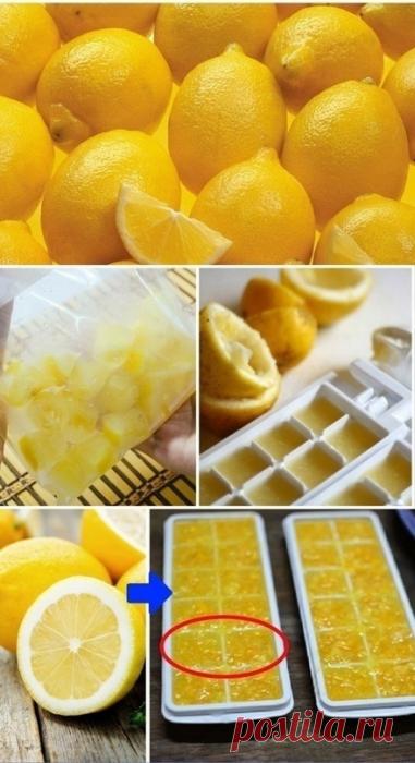 ЗАМОРАЖИВАЙТЕ ЛИМОНЫ. И ПОПРОЩАЙТЕСЬ С ДИАБЕТОМ, ОПУХОЛЯМИ И ОЖИРЕНИЕМ!