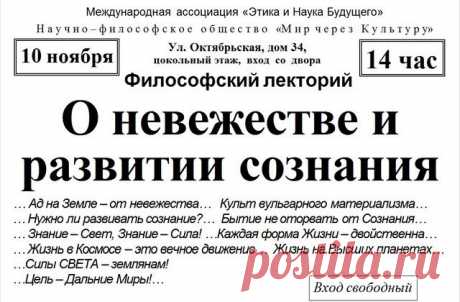 О невежестве и развитии сознания - Мир через Культуру