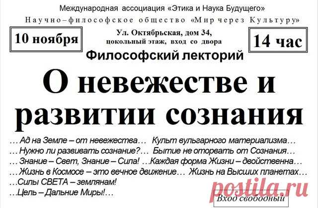 О невежестве и развитии сознания - Мир через Культуру
