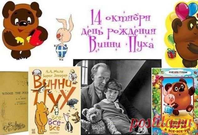 С весёлым праздником! Пусть радость и свет наполняют ваши дни, а друзья поддерживают всегда. Винни‑Пух — герой, который учит ценить простые радости. Сегодня мы отмечаем именно это. Открытки на День рождения Винни‑Пуха.