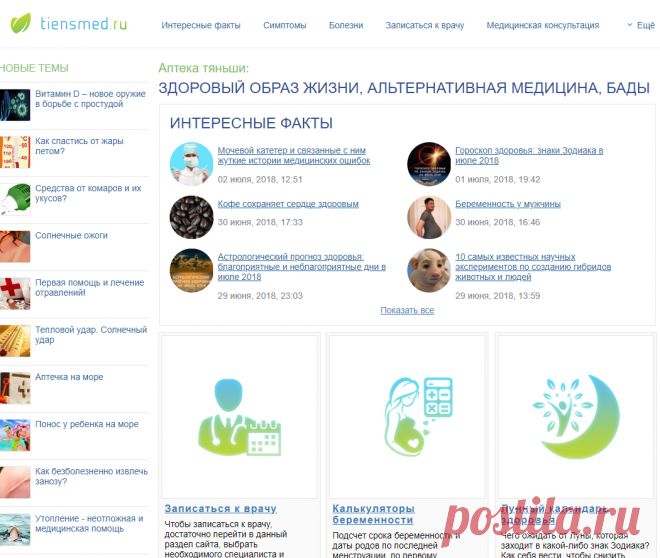 Аптека тяньши: Здоровый образ жизни, альтернативная медицина