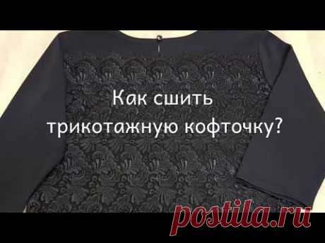 Как сшить кофточку из трикотажа? Шьем легко и с удовольствием