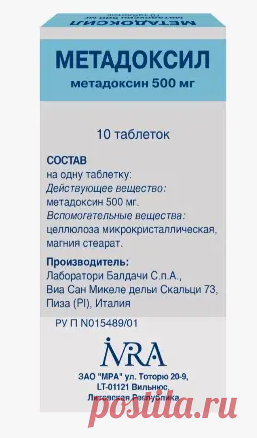 Метадоксил, 500 мг, таблетки, 10 шт.