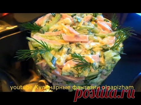 Очень вкусный сытный салатик за 5 минут! Такой никогда не приедается!