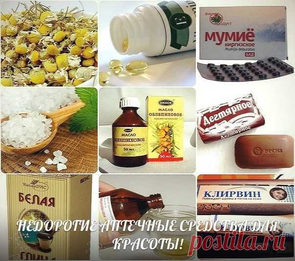 Недорогие аптечные средства для красоты и здоровья | Я - Женщина