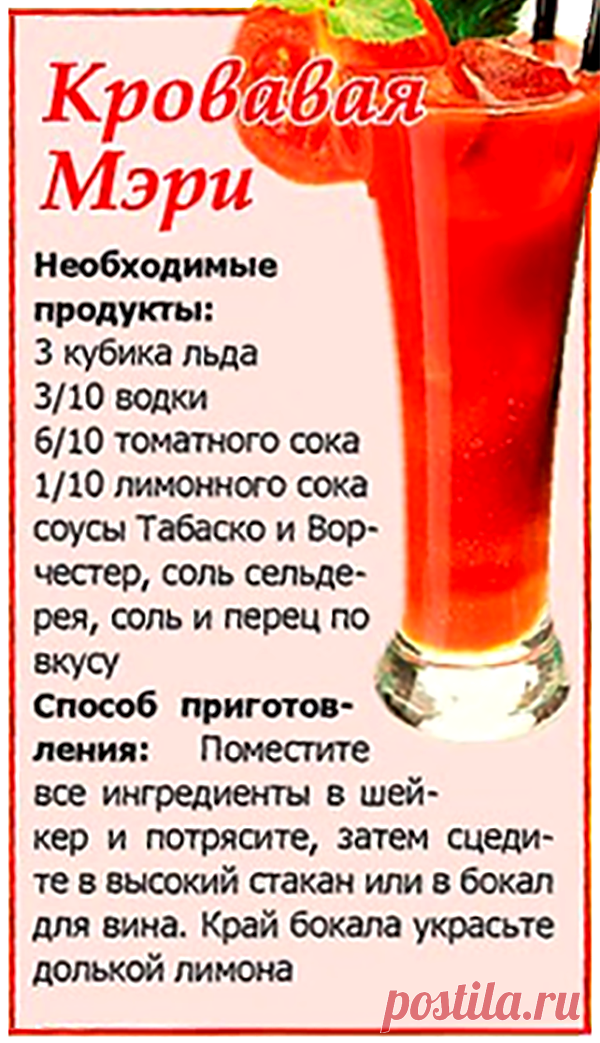 Кровавая Мэри