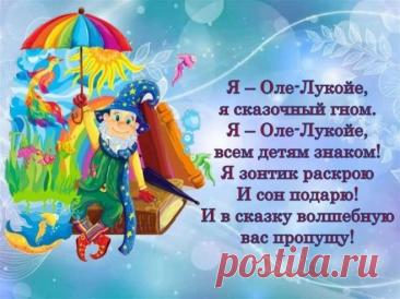 С днем рождения, наш сказочник! Желаю, чтобы твой зонтик всегда был ярким, а сны — удивительными. Пусть каждый день приносит новые чудеса, а жизнь будет наполнена радостью и гармонией! Открытки на День рождения Оле-Лукойе!