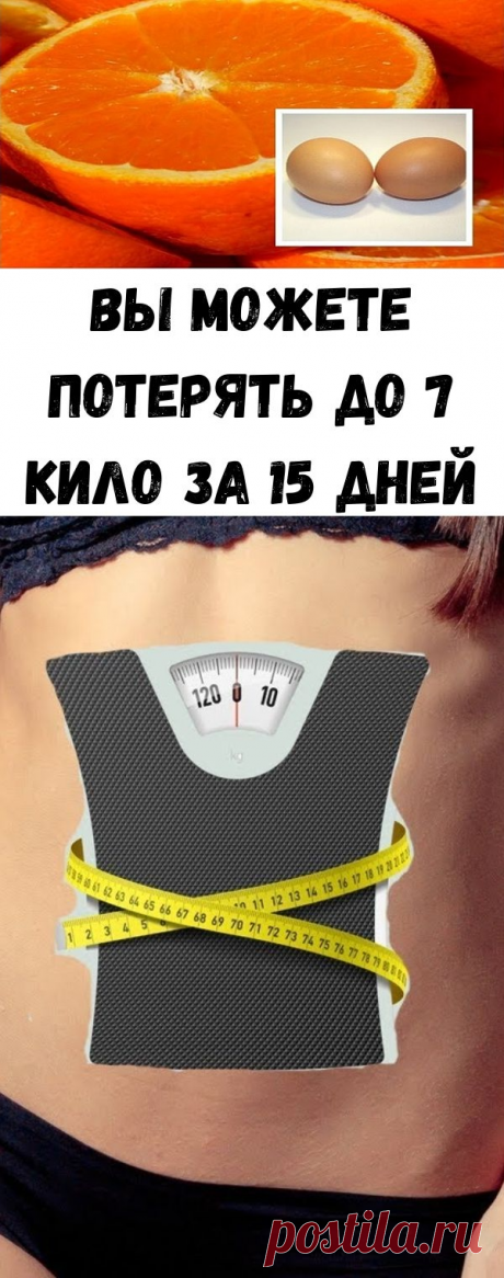 Вы можете потерять до 7 кило за 15 дней - Советы для женщин