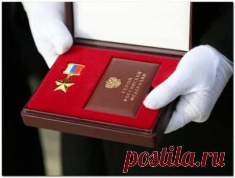20 марта 1992 года установлено Звание Героя Российской Федерации. Его присваивает Президент России за заслуги перед государством и народом, связанные с совершением подвига.

Почетное звание #ГеройРоссийскойФедерации является высшей степенью отличия в России. Гражданину, удостоенному звания Герой Российской Федерации, вручаются знак особого отличия – медаль "Золотая Звезда" и грамота о присвоении звания.

Медаль "Золотая Звезда" представляет собой пятиконечную звезду с глад...