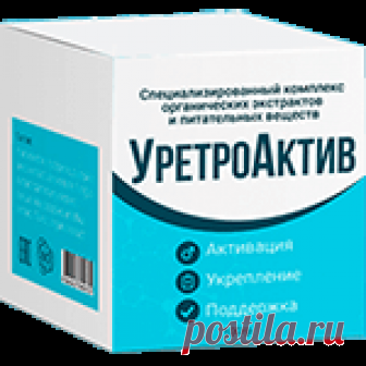 Уретроактив для улучшения потенции