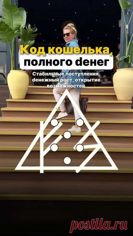 КОД КОШЕЛЬКА ПОЛНОГО ДЕНЕГ. Подробнее в описании