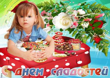 Открытка гиф с днем сладостей - Скачать бесплатно на otkritkiok.ru