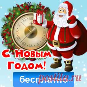 Картинки и Открытки с Новым Годом 2021 Красивые открытки с Новым Годом 2021 - . Каталог прикольных картинок с Новым Годом быка, поздравления и новогодние картинки для друзей и близких.